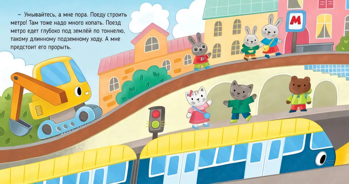 Приключения машинок. Экскаватор помогает малышам null - 7