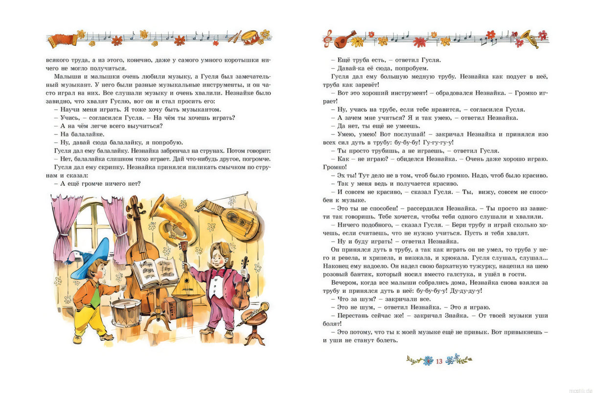 Незнайка и его друзья - ноты