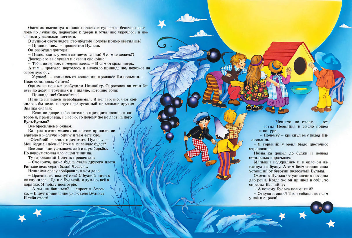 Приключения Незнайки и его друзей. Остров Незнайки 978-5-389-15975-4 - 10