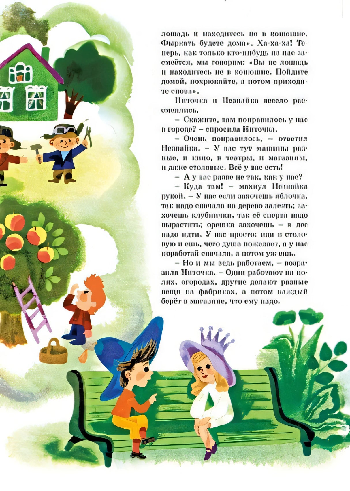 Приключения Незнайки: Приключения Незнайки и его друзей. Незнайка в Солнечном городе 978-5-389-21176-6 - 2