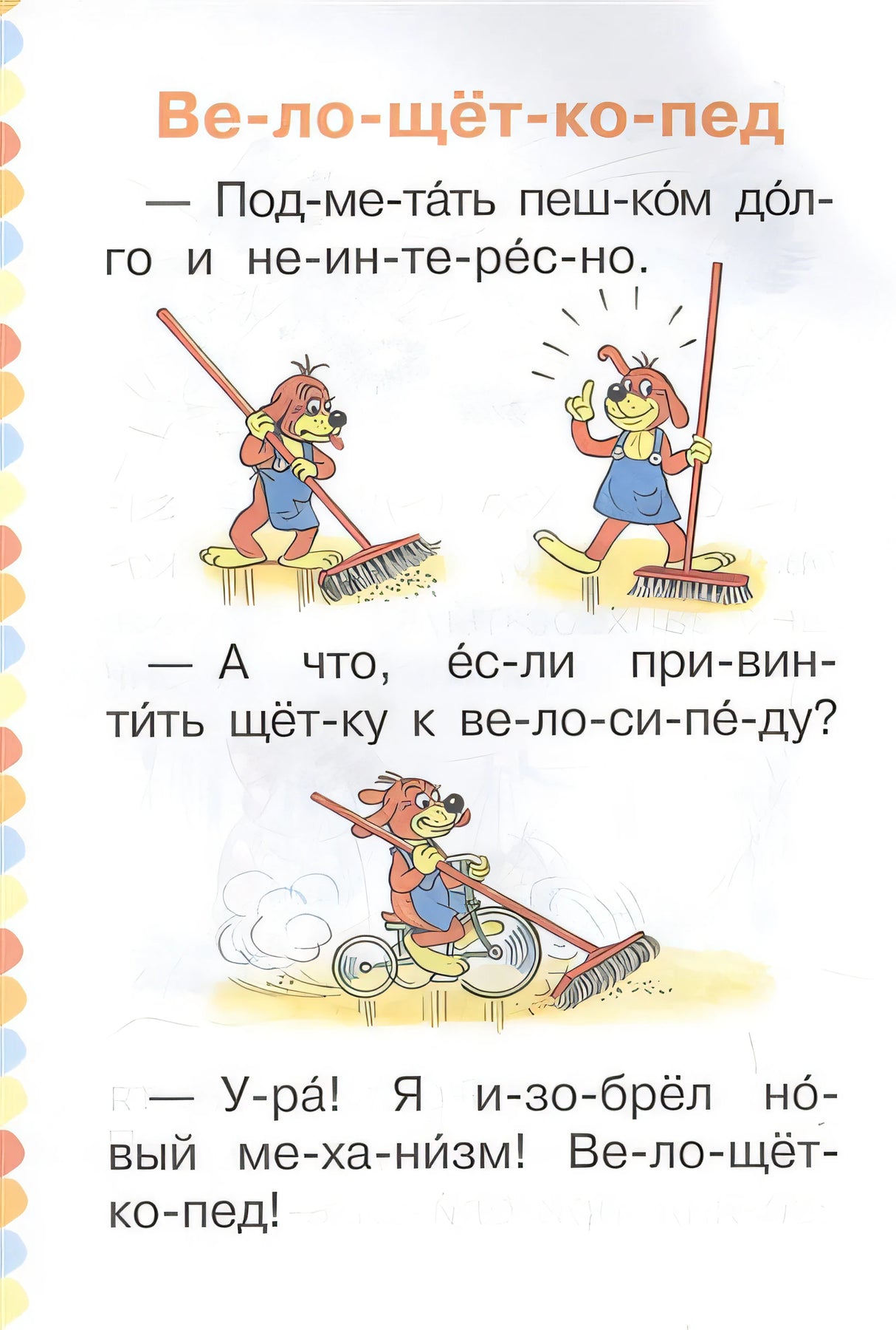Приключения Пифа 978-5-17-118745-3 - 3