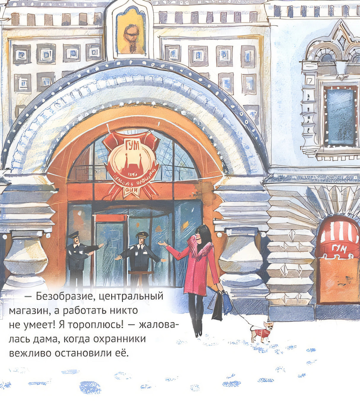 Приключения щенка на Красной площади. Полезные сказки 978-5-00116-403-6 - 3