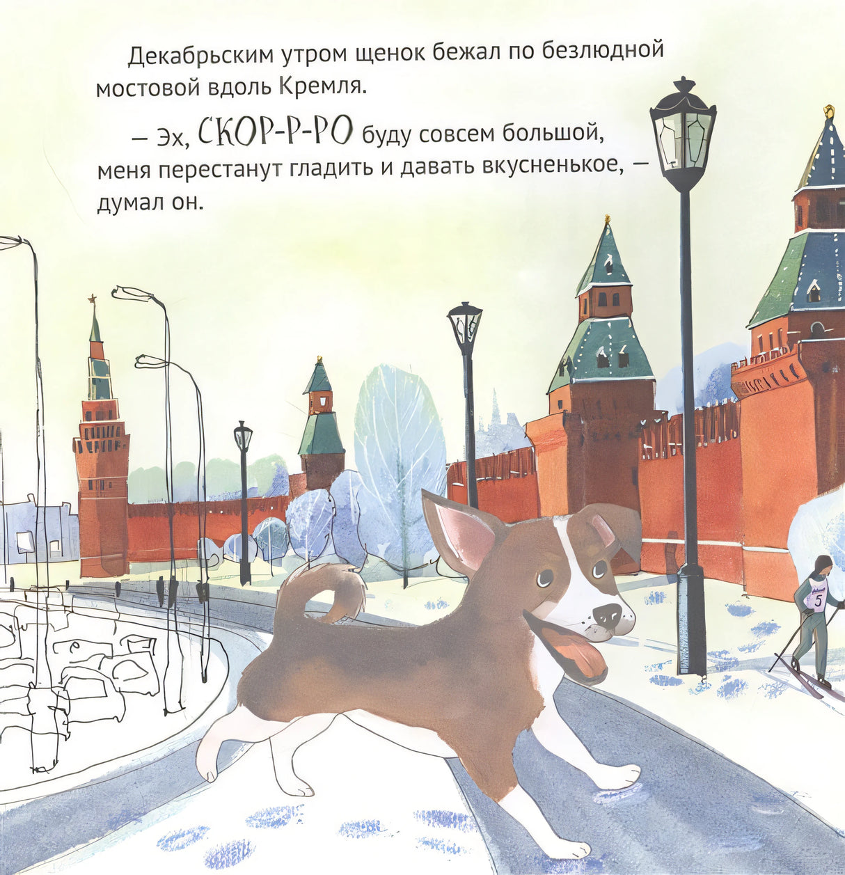 Приключения щенка на Красной площади. Полезные сказки 978-5-00116-403-6 - 0