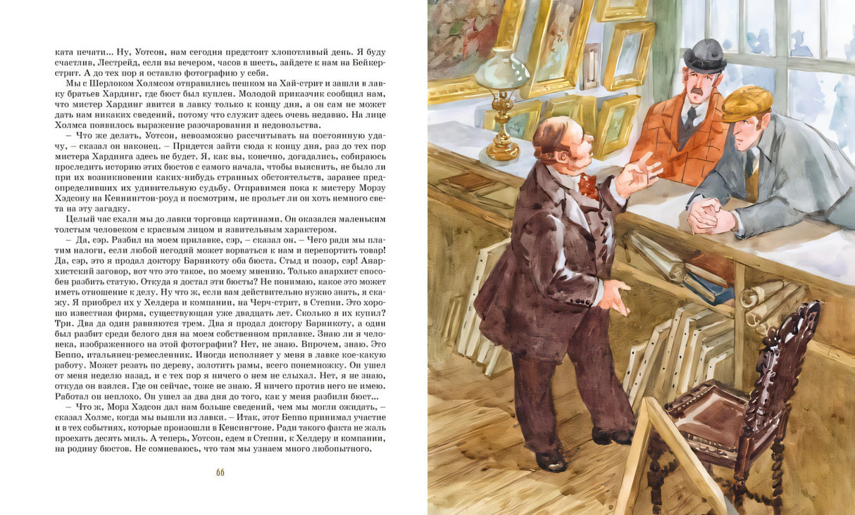 Разворот страниц 66–67 с текстом и сценой разговора у картин