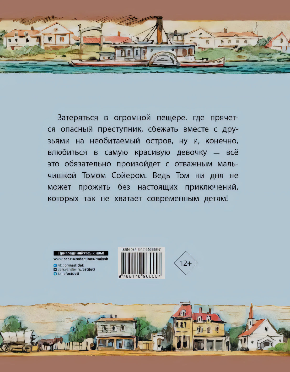 Задняя обложка с аннотацией, ISBN и рисованными видами городка