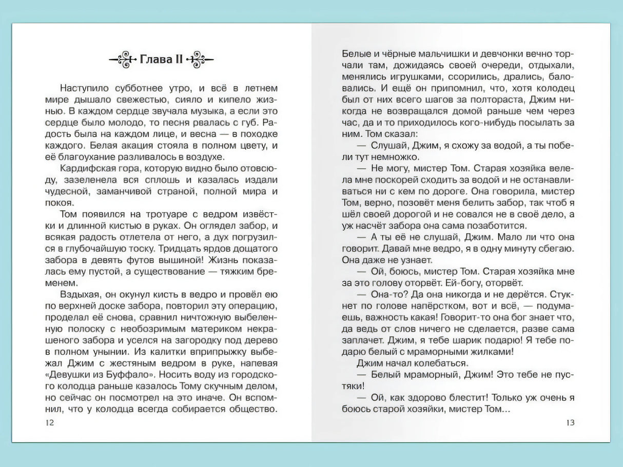 Приключения Тома Сойера null - 3
