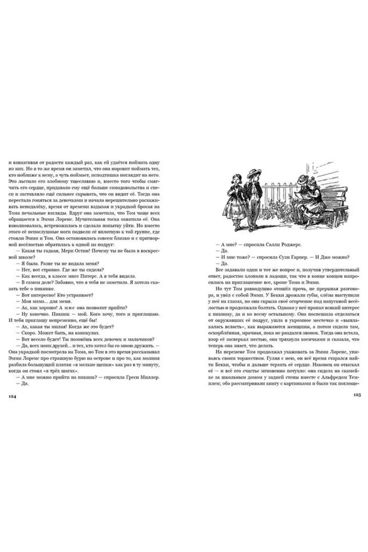 «Приключения Тома Сойера» — изображение