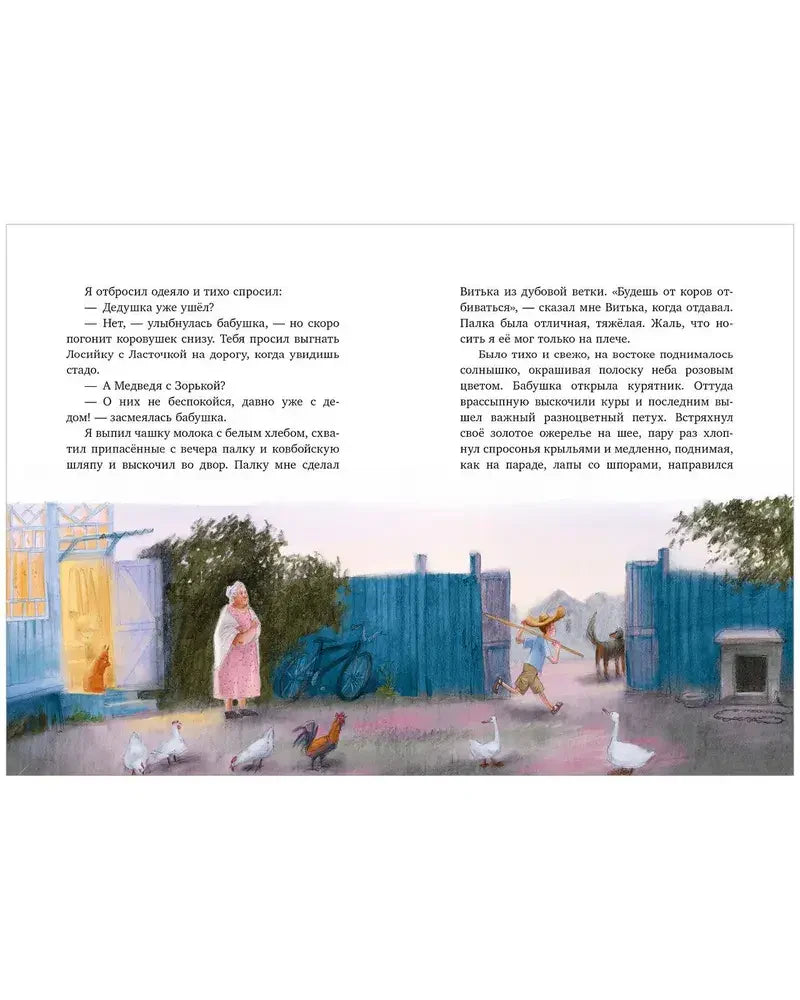 Текстовый разворот с иллюстрацией деревенского двора, гусями и мальчиком у калитки.