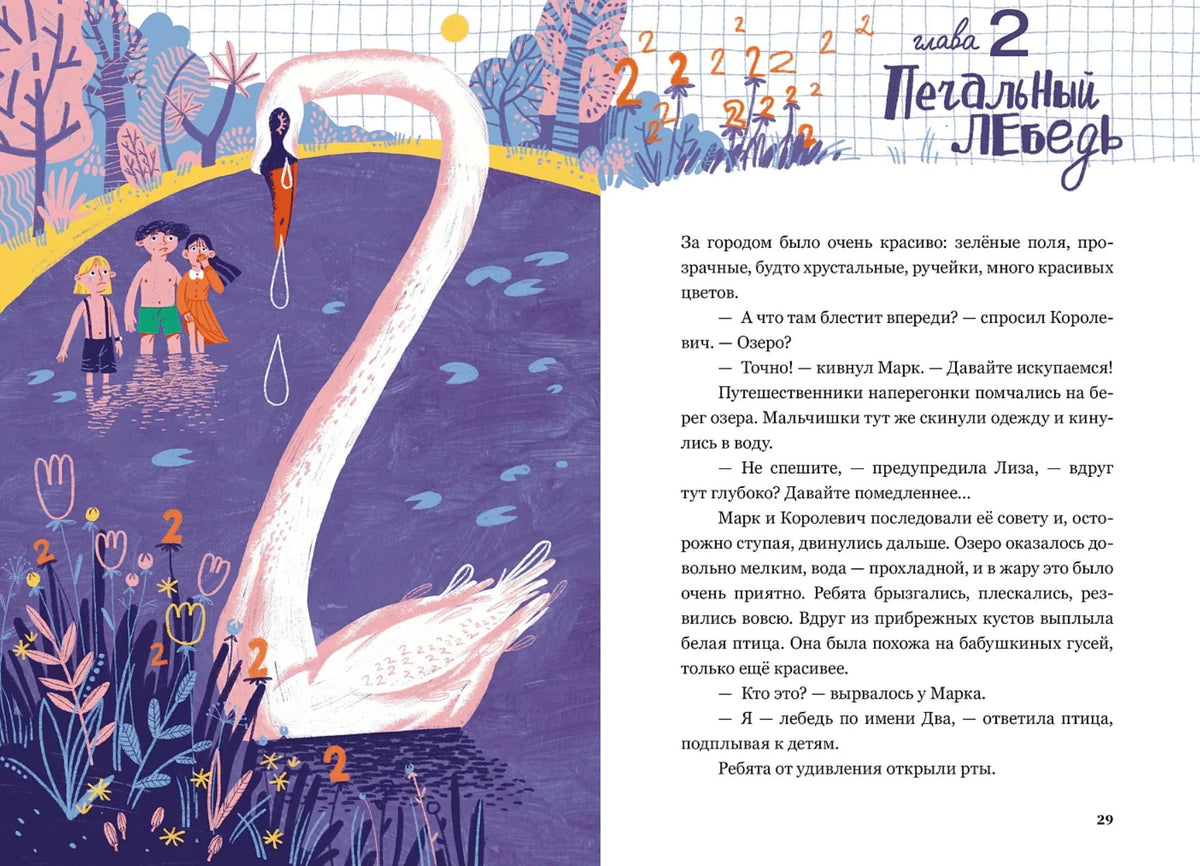 Разворот главы «Печальный лебедь» с большой иллюстрацией лебедя
