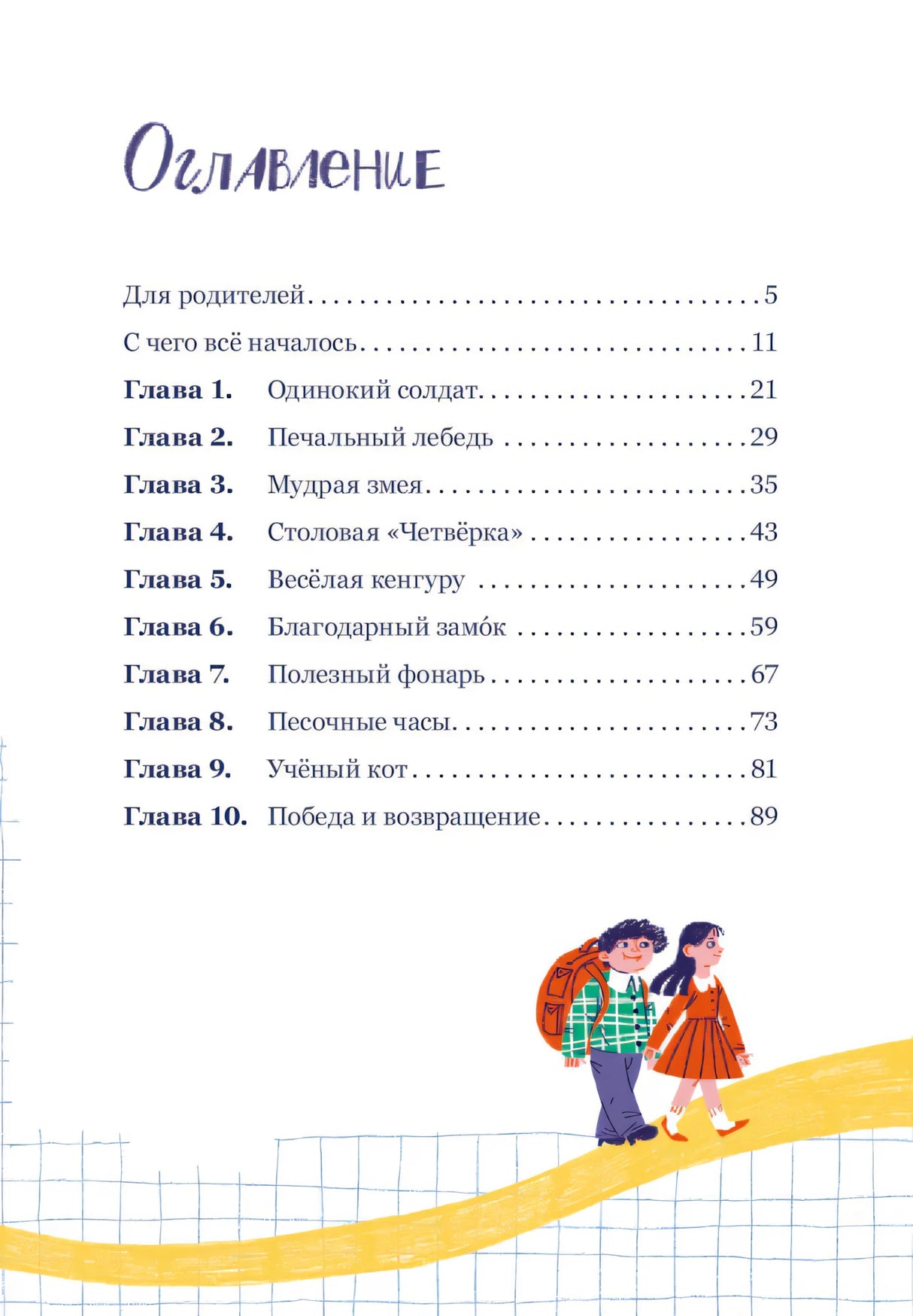 Оглавление с главами и маленькой иллюстрацией детей
