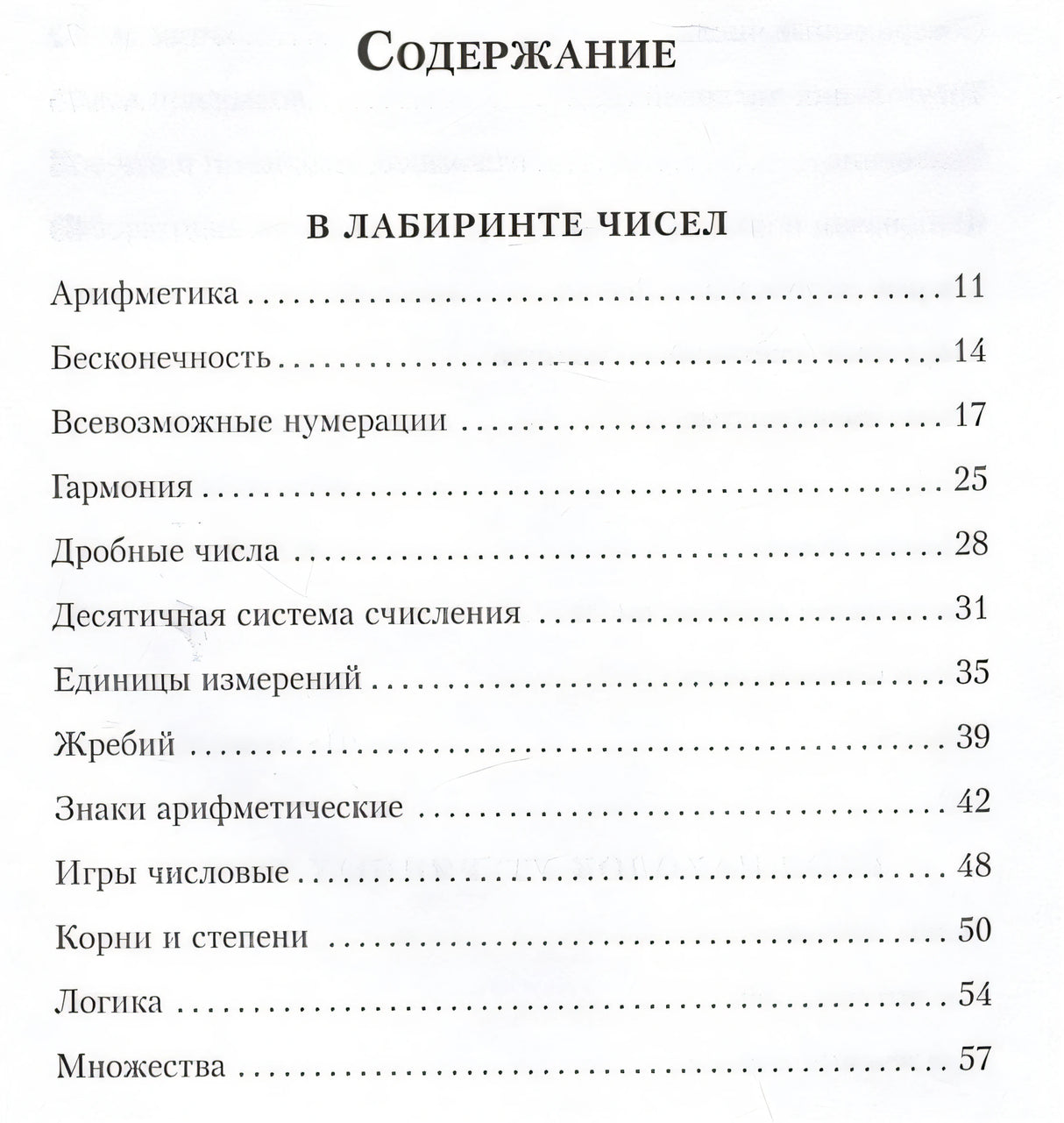 Приключения в мире чисел. Две математические повести 978-5-00108-982-7 - 4