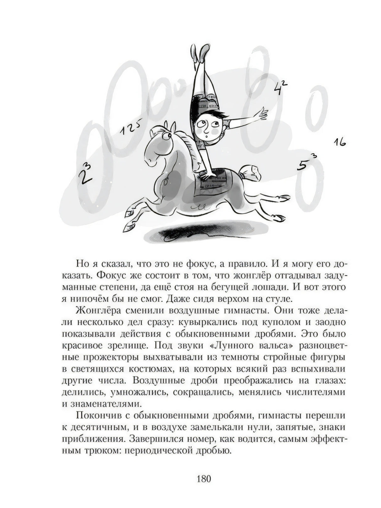 Приключения в мире чисел. Две математические повести 9785001089827