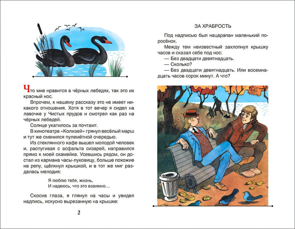 Приключения Васи Куролесова 978-5-353-07856-2 - 3