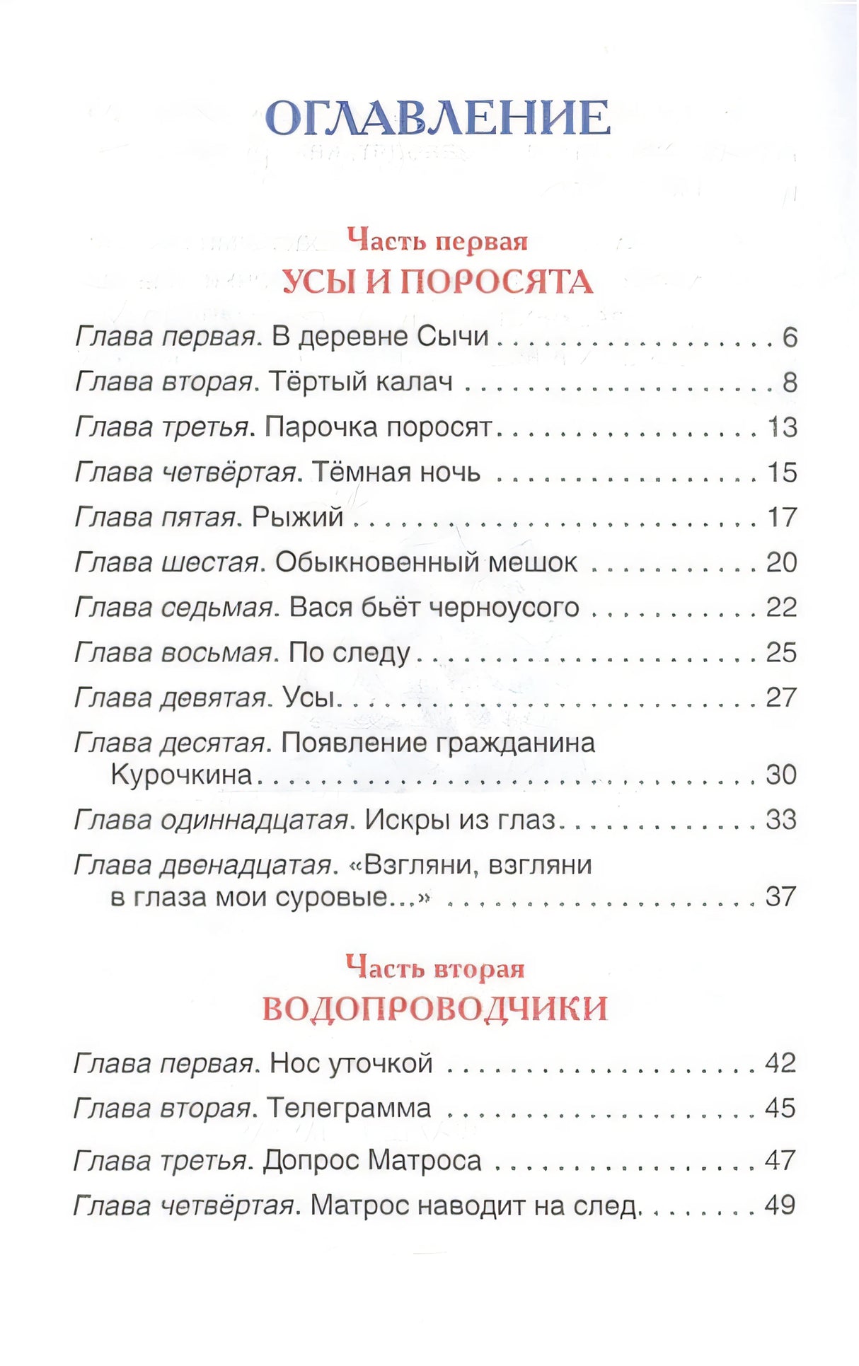 Приключения Васи Куролесова 978-5-353-07856-2 - 0