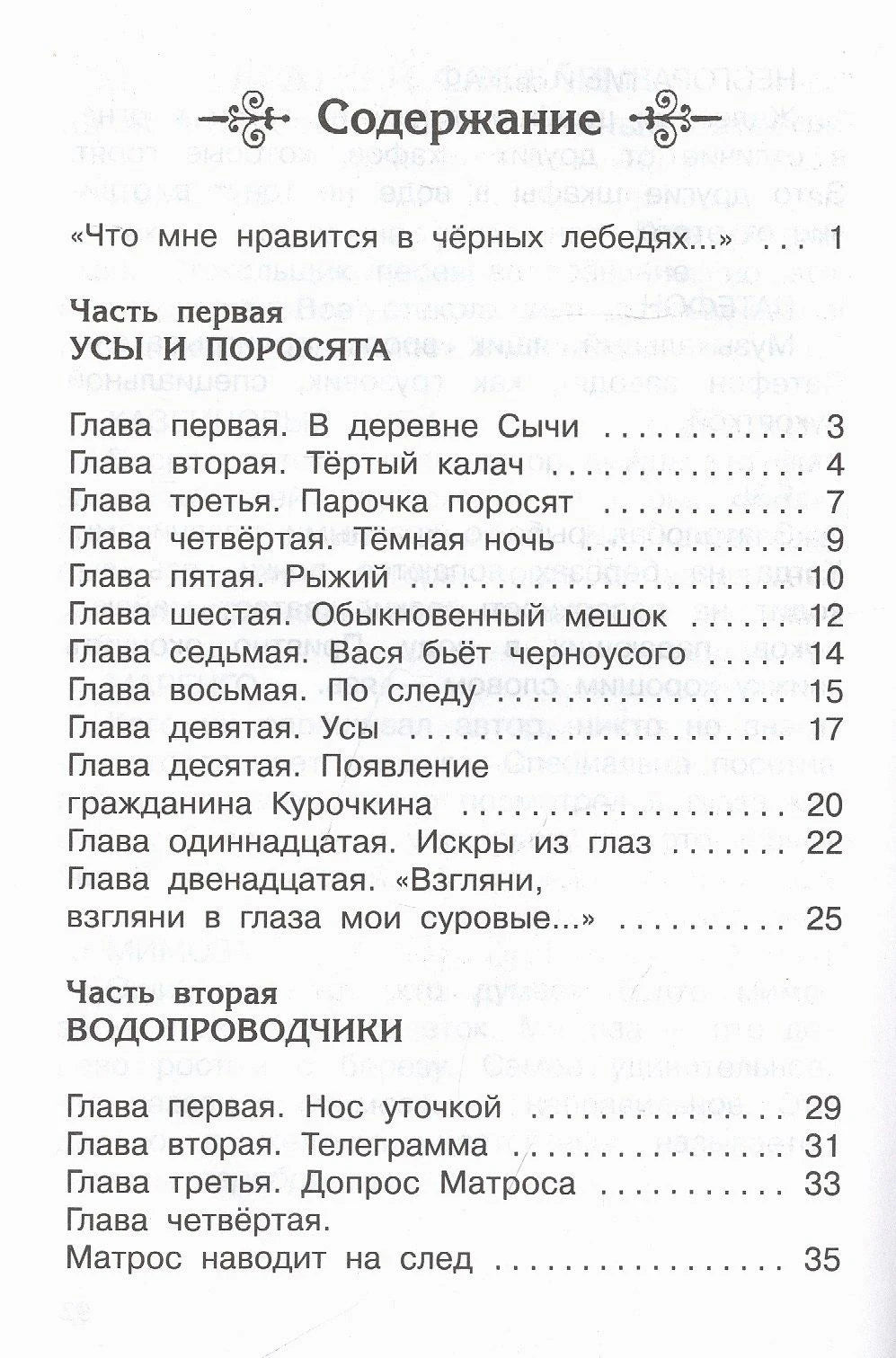 Страница содержания с главами первой и второй частей книги