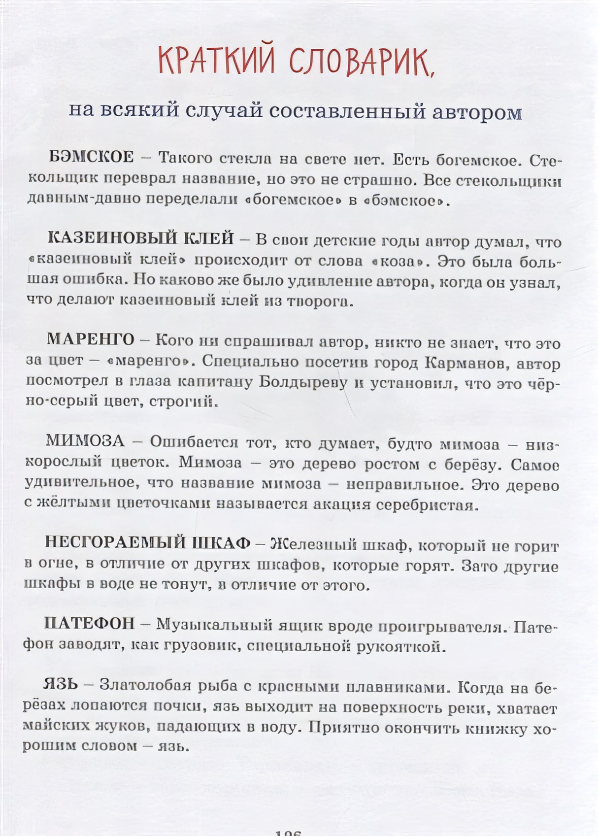 Приключения Васи Куролесова. Повесть 978-5-389-21265-7 - 5