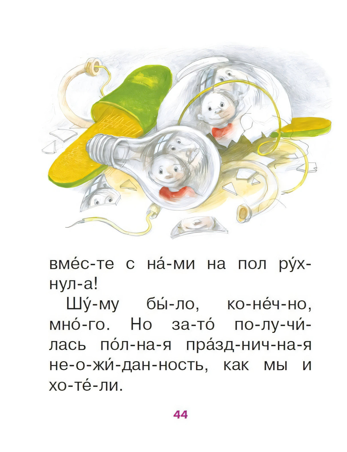 Прикольные истории для первого чтения 9785171571894