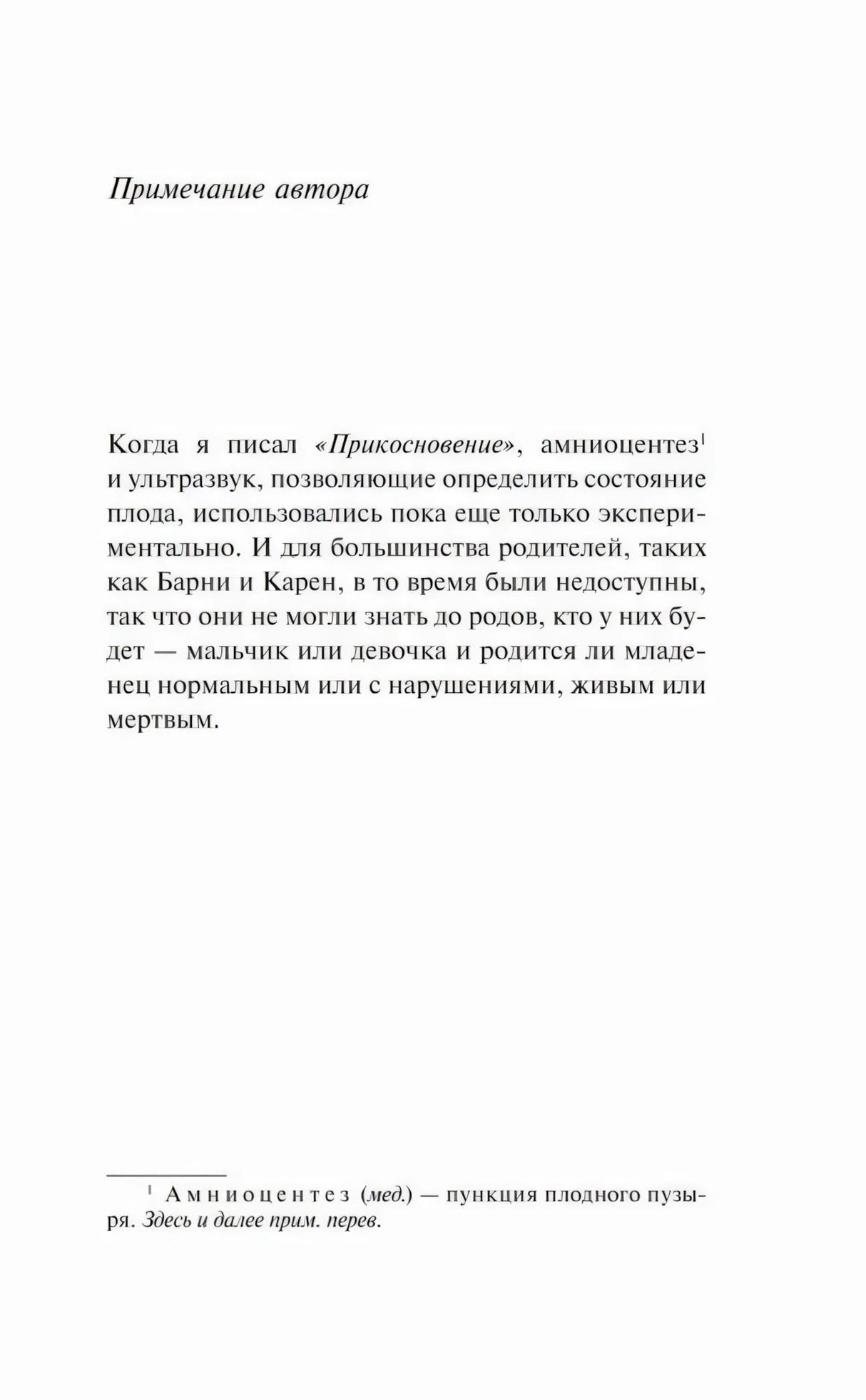 Примечание автора об амниоцентезе