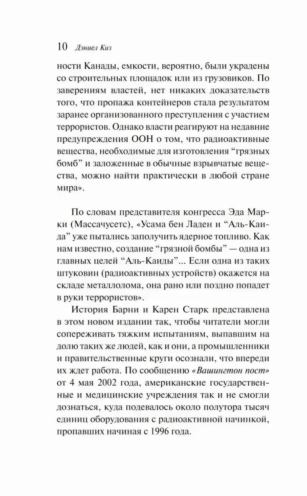 Страница 10 о пропаже радиоактивных контейнеров в Канаде