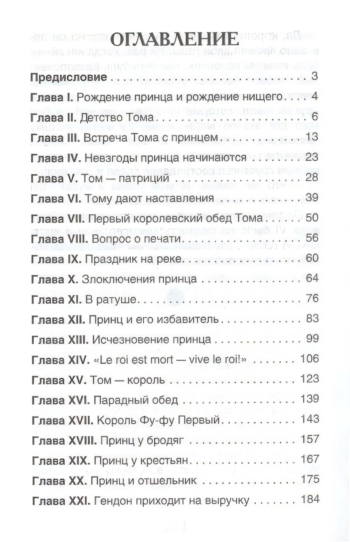 Принц и нищий 978-5-353-10179-6 - 1