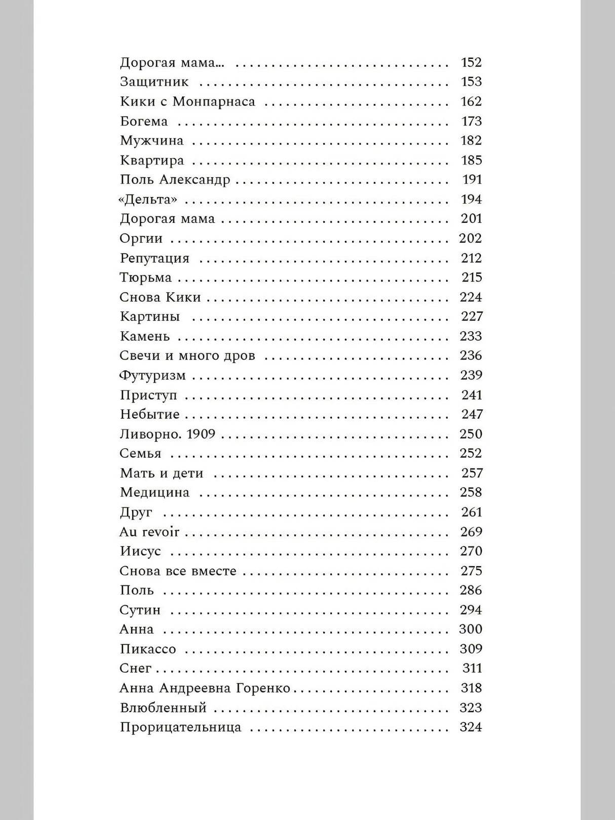 Принц Модильяни. Роман 9785001089841