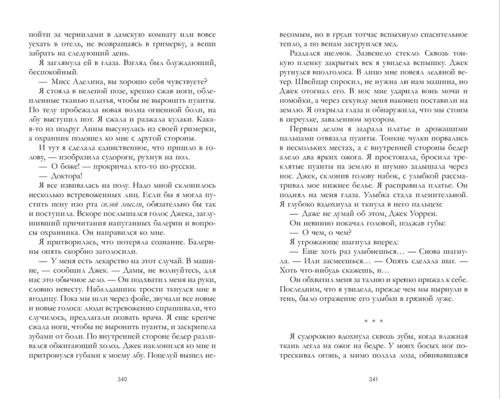 Разворот страниц 340–341 с текстом романа