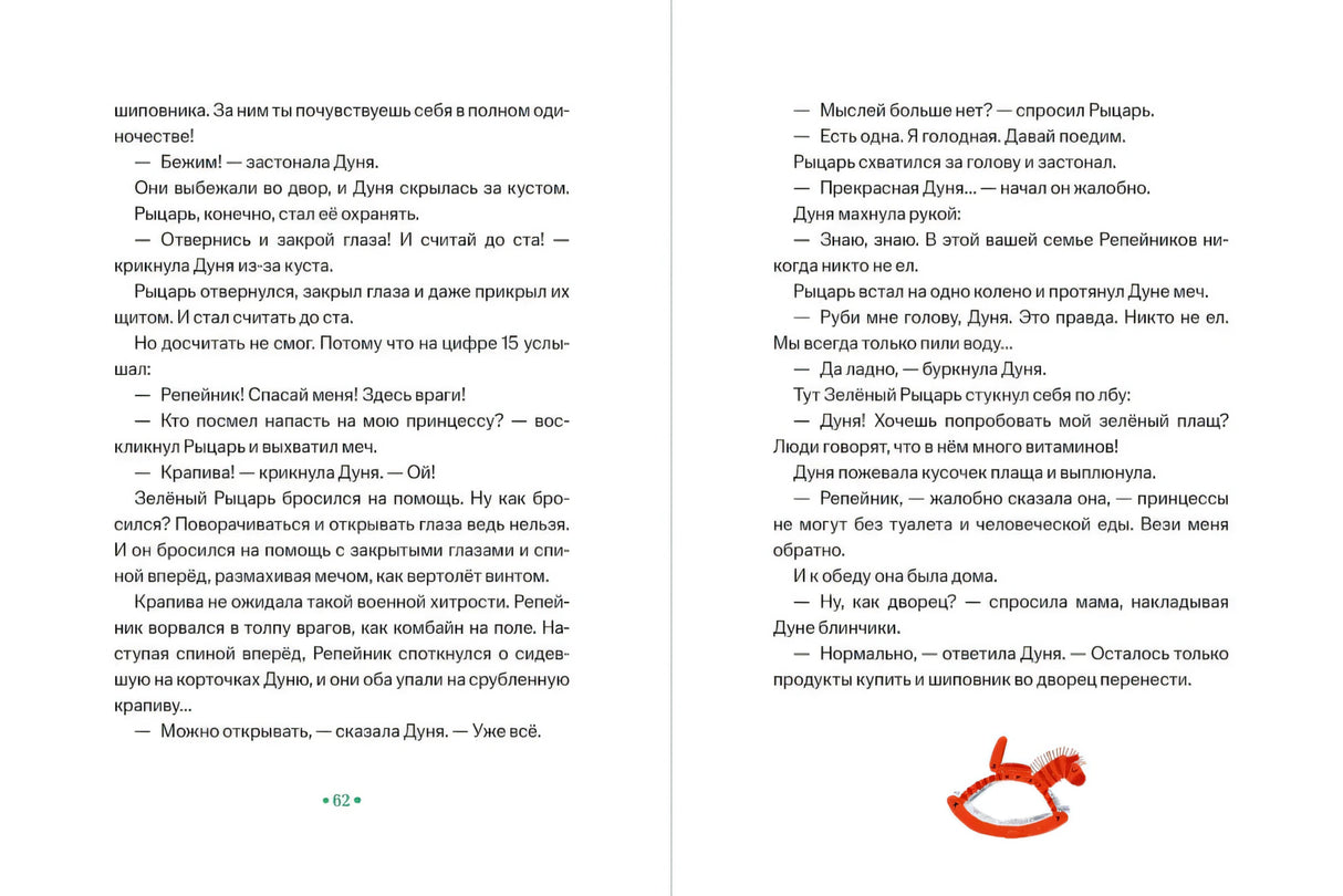 Принцесса Дуня и... null - 8