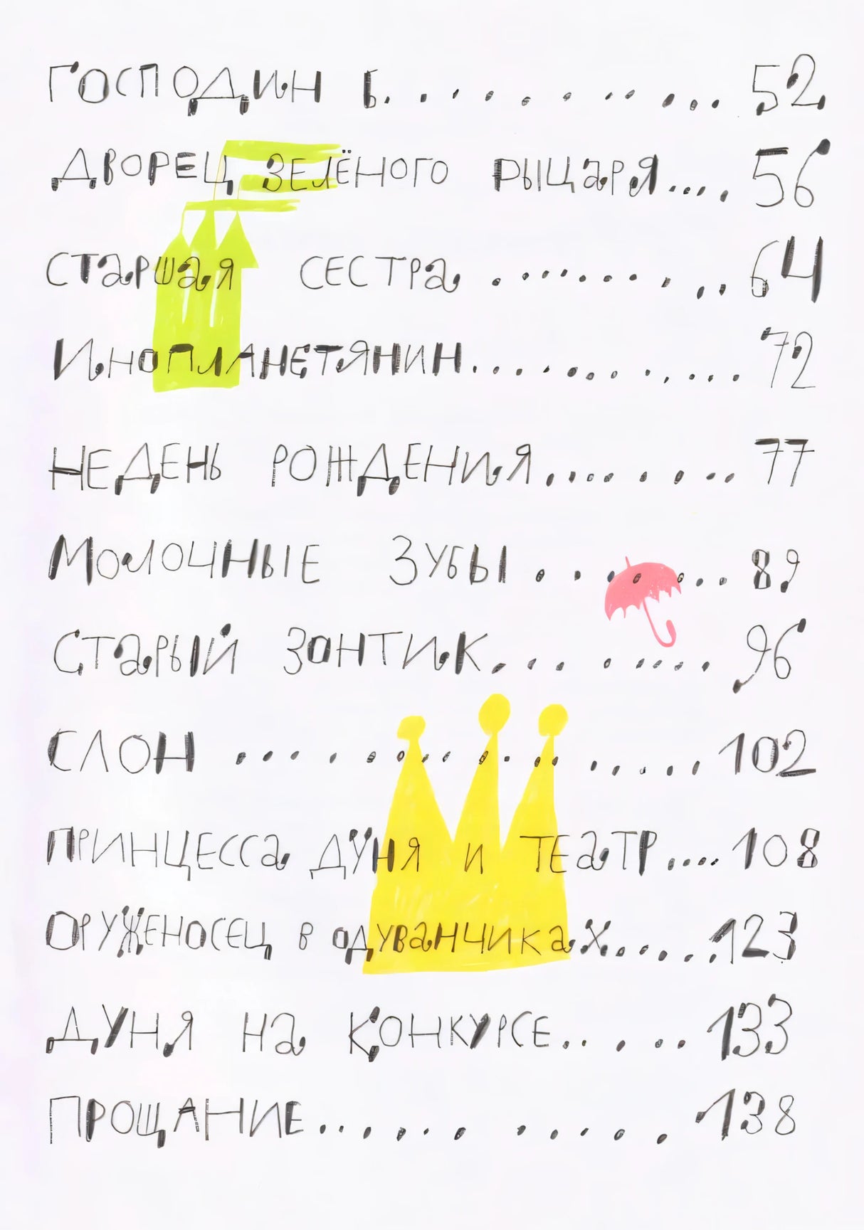 Принцесса Дуня и... 9785006309364