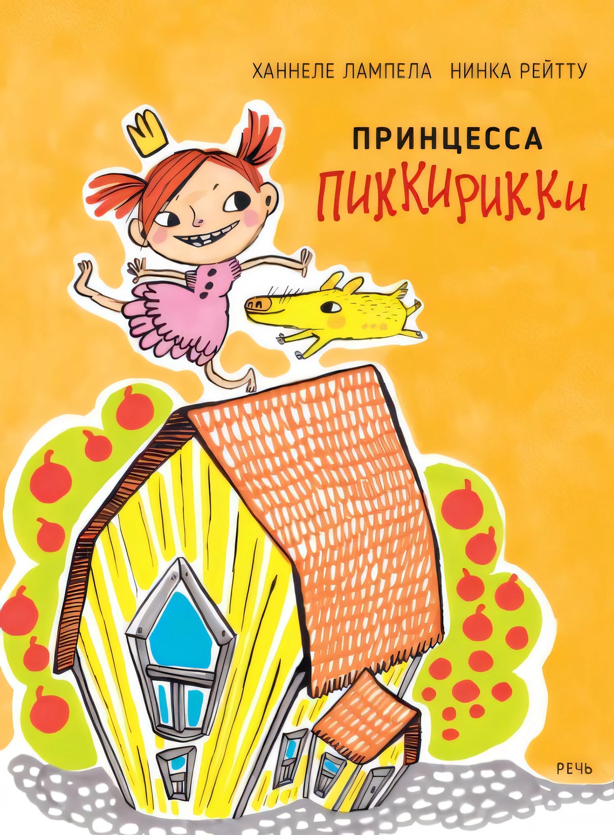 Принцесса Пиккирикки