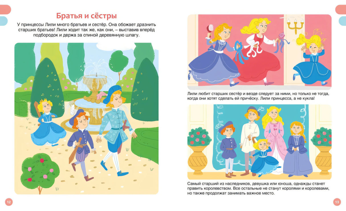 Разворот «Братья и сёстры» с принцессой Лили и её семьёй