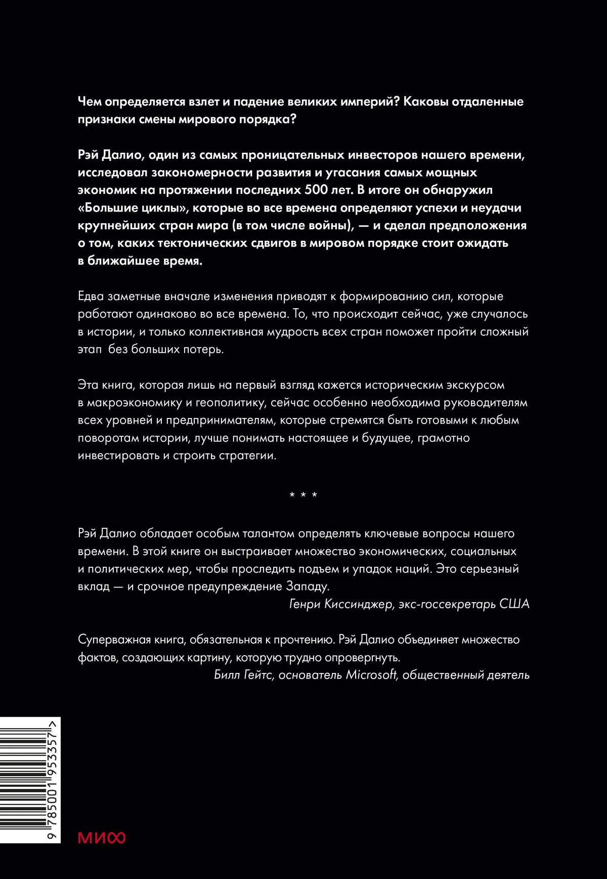 Задняя обложка книги с аннотацией, отзывами и штрихкодом.