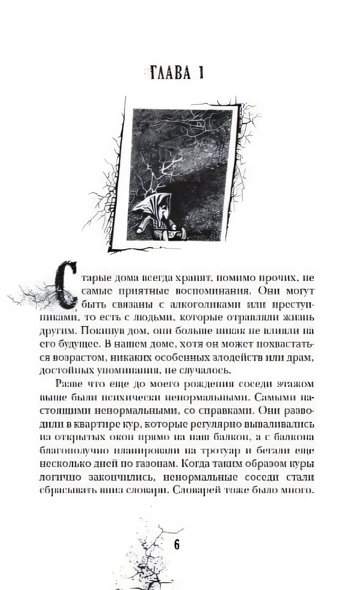 Приоткрытая дверь 978-5-353-09351-0 - 0