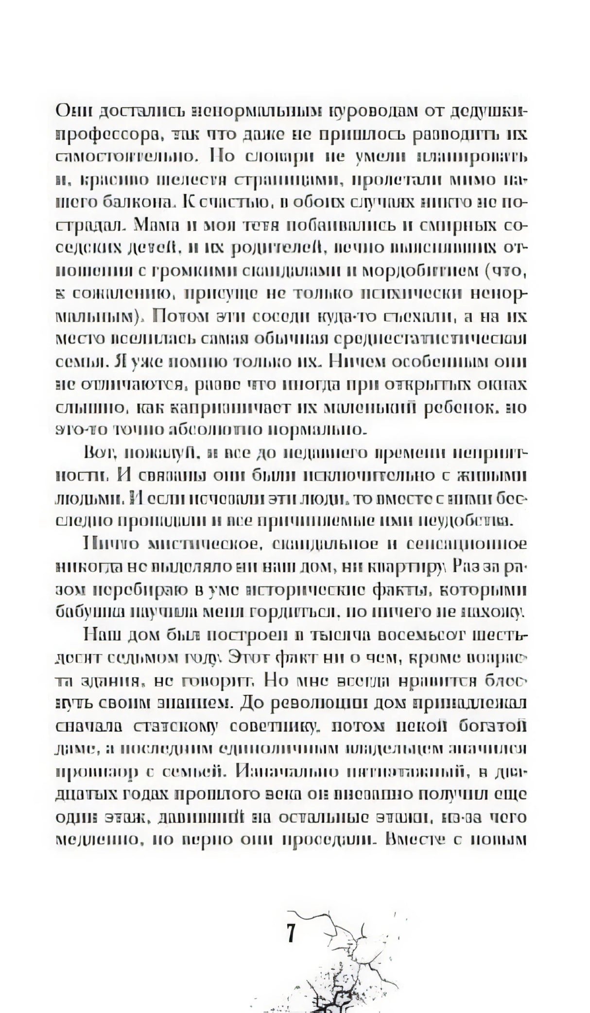 Приоткрытая дверь 978-5-353-09351-0 - 1
