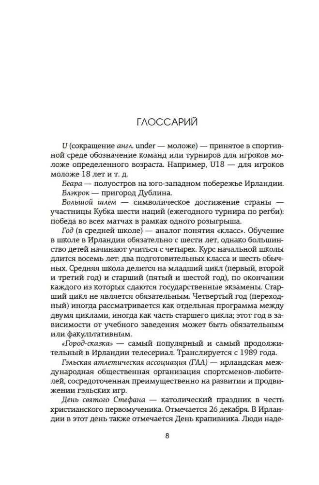 Первая страница глоссария, страница 8