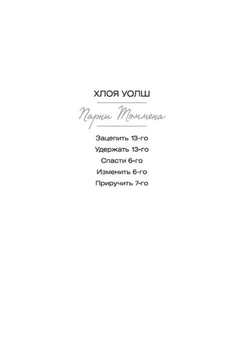 Страница с перечнем книг цикла «Парни Томмена»