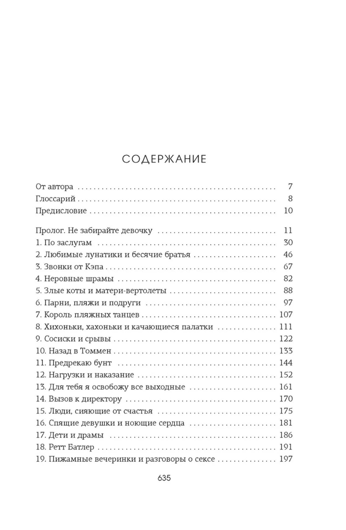 Первая страница содержания с главами 1–19
