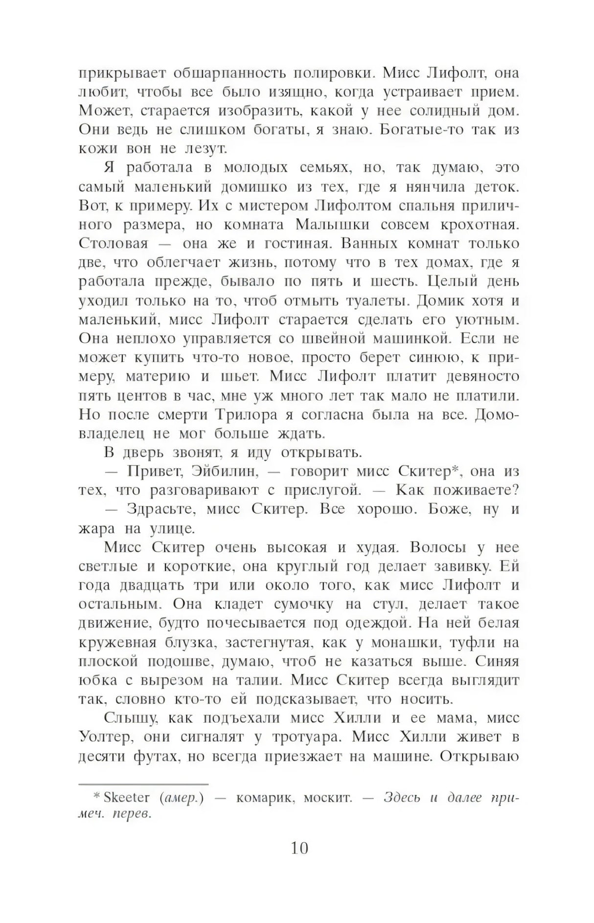 Текстовая страница романа с примечанием внизу, страница 10.