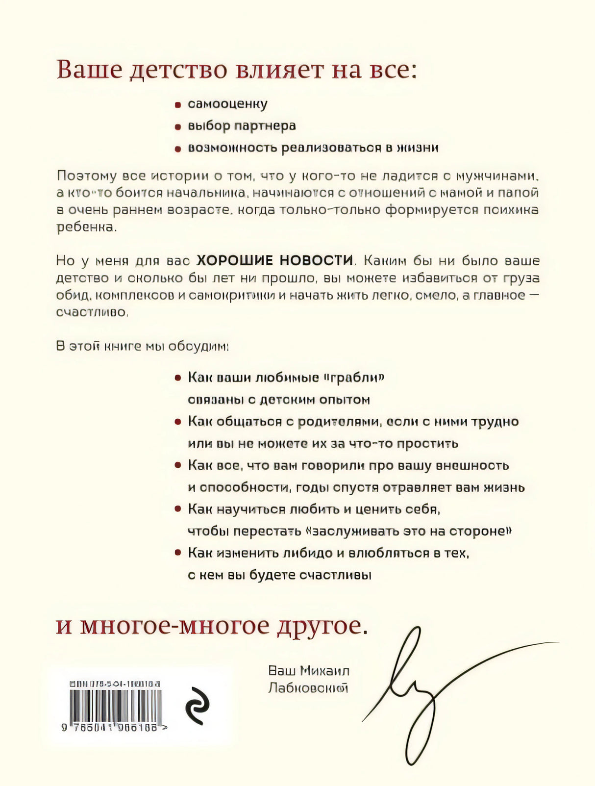 Привет из детства. Вернуться в прошлое, чтобы стать счастливым в настоящем 978-5-04-196618-8 - 0