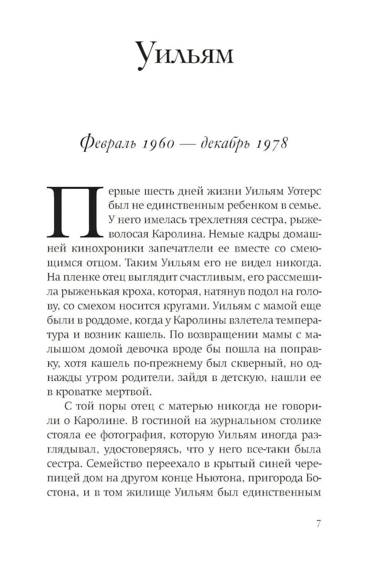 Начало главы «Уильям», страница 7