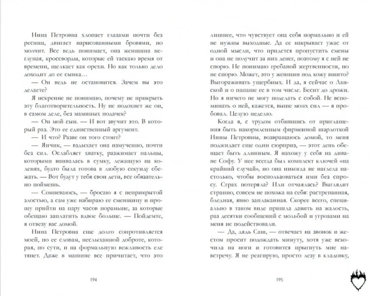 Разворот романа со страницами 194–195 и основным текстом.
