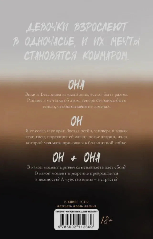 Задняя обложка романа с аннотацией, цитатой и штрихкодом.