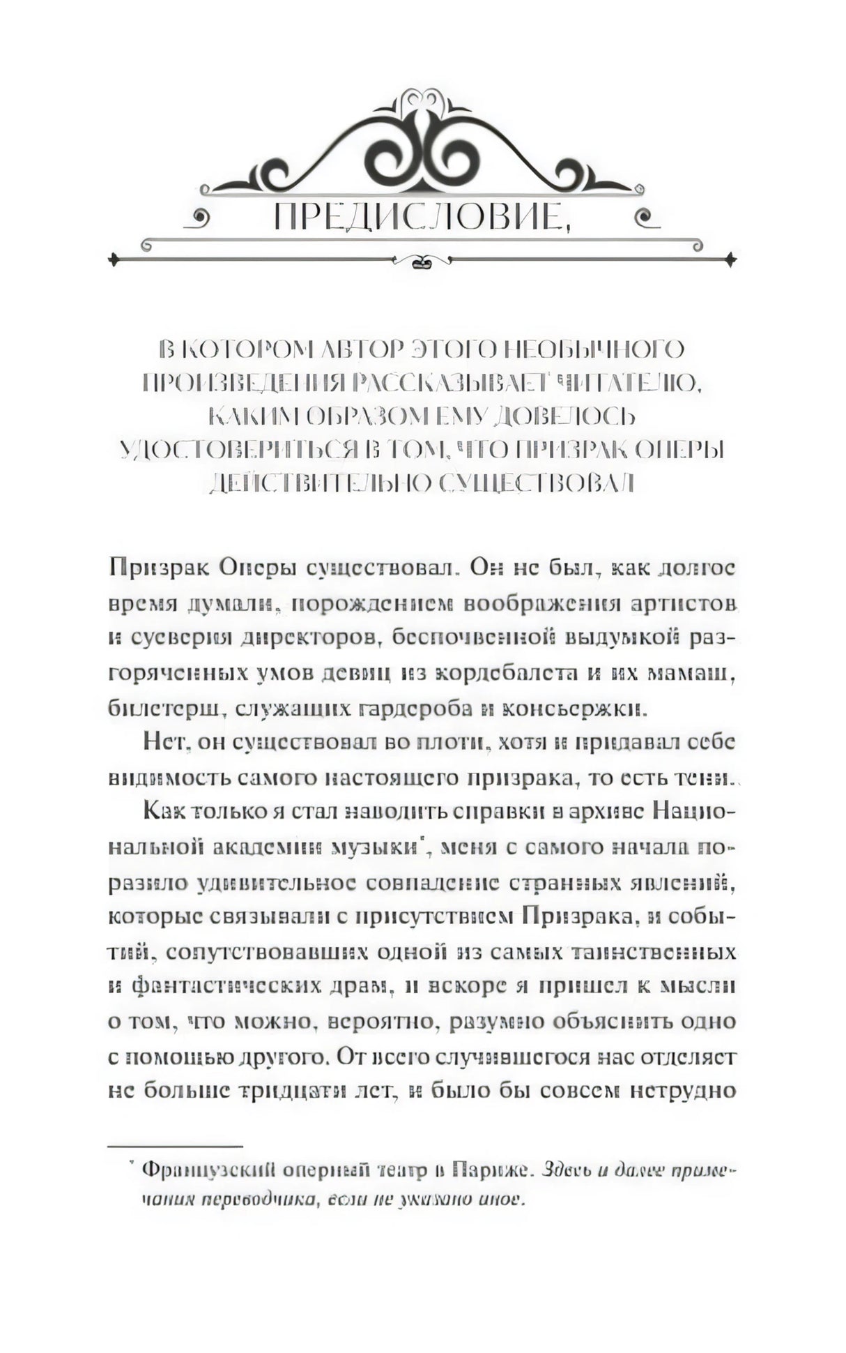 Первая страница предисловия с декоративным заголовком «ПРЕДИСЛОВИЕ» и началом текста