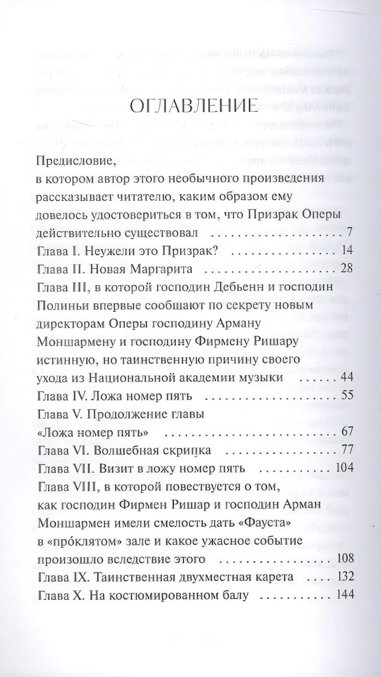 Призрак Оперы. Вечные истории 978-5-00214-836-3 - 1