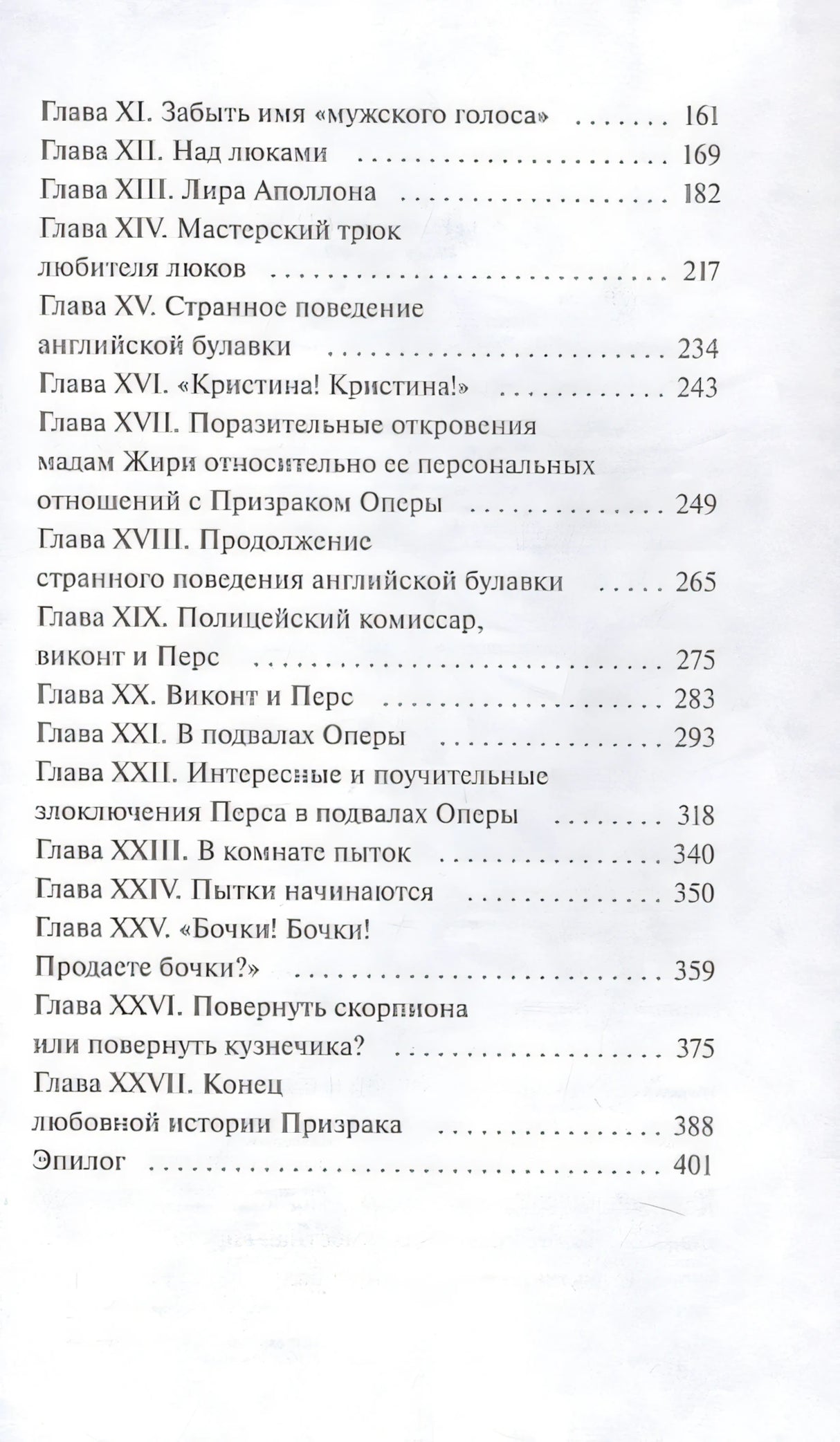 Призрак Оперы. Вечные истории 978-5-00214-836-3 - 2