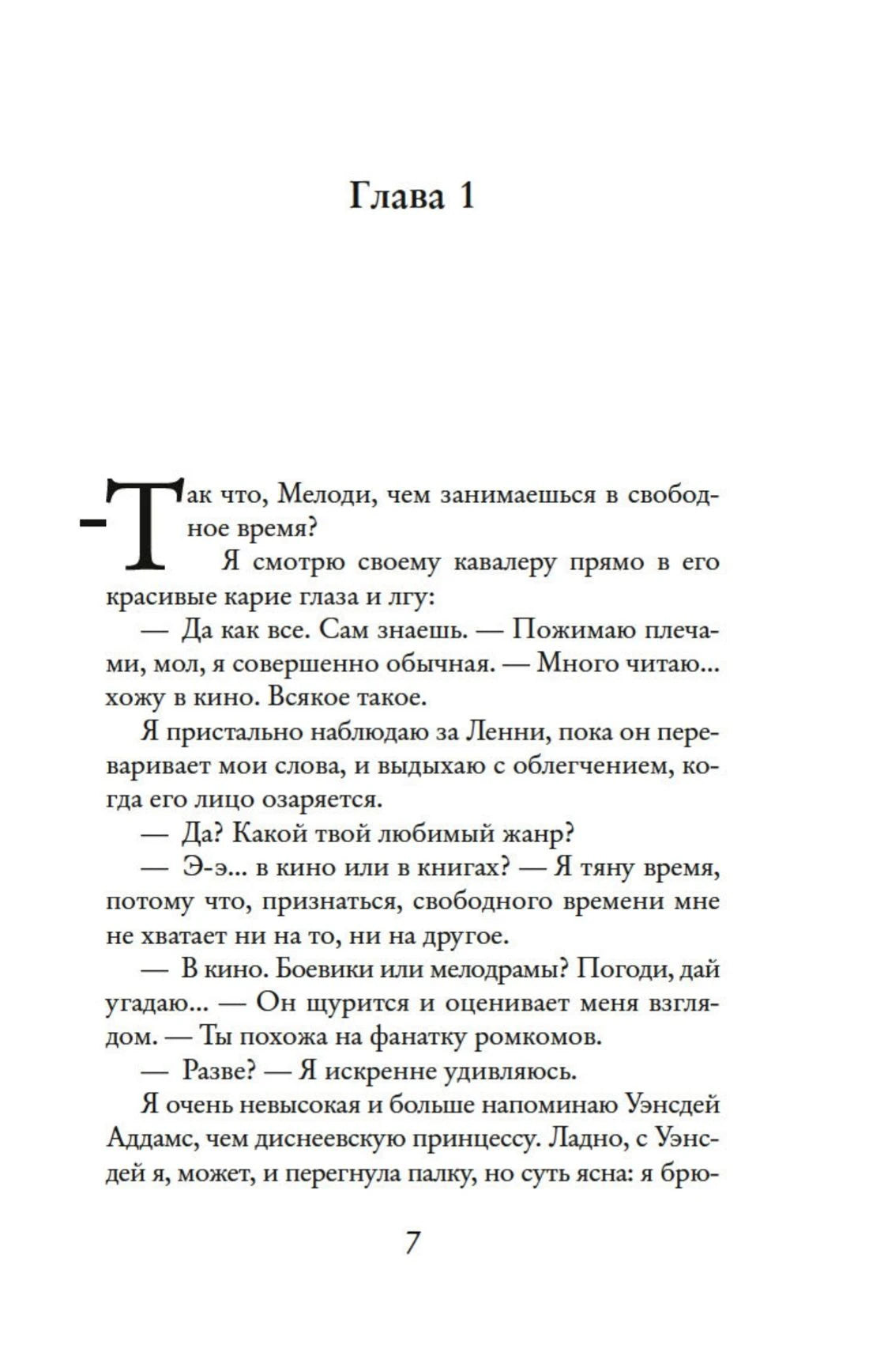 Первая страница главы 1, страница 7.