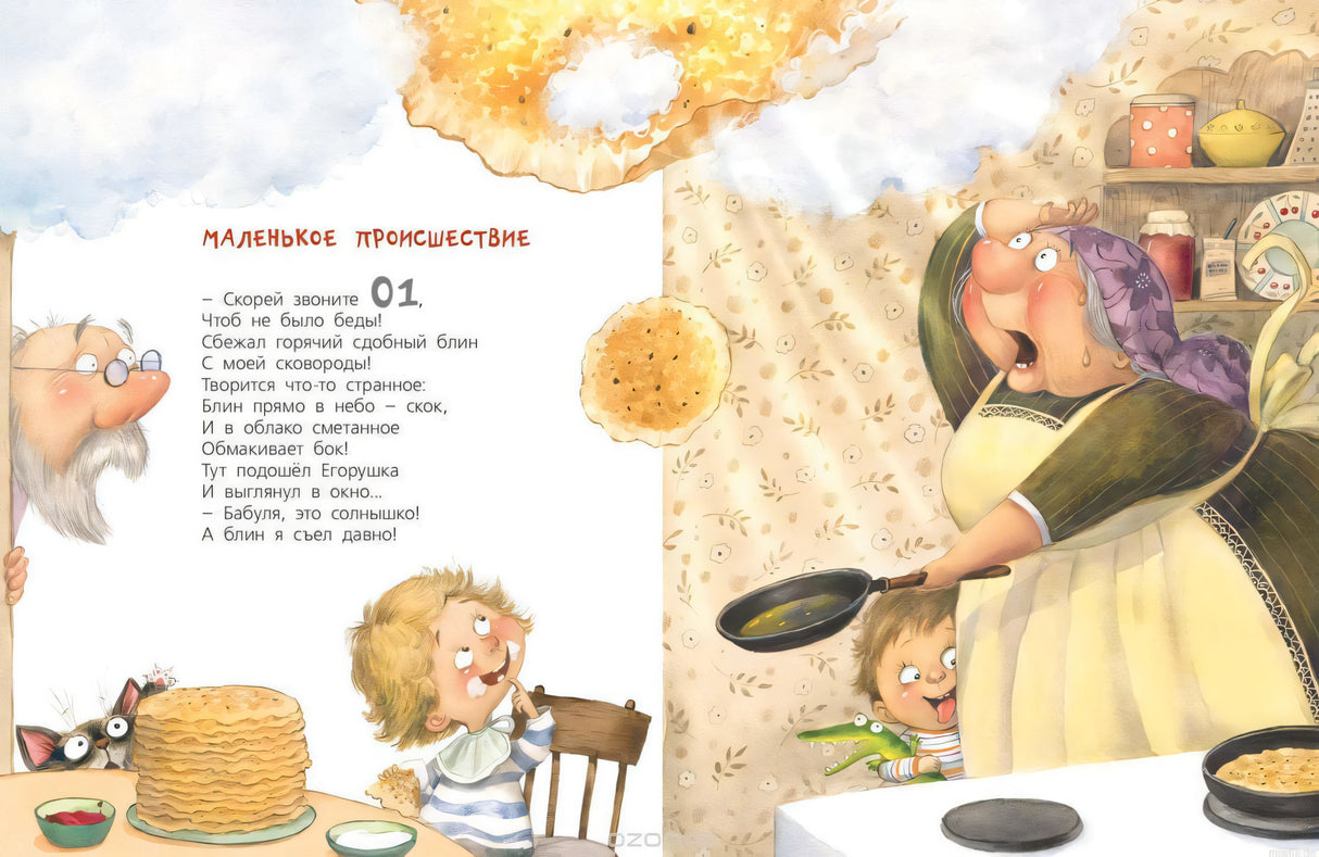 Детская книга стихов с иллюстрациями.
