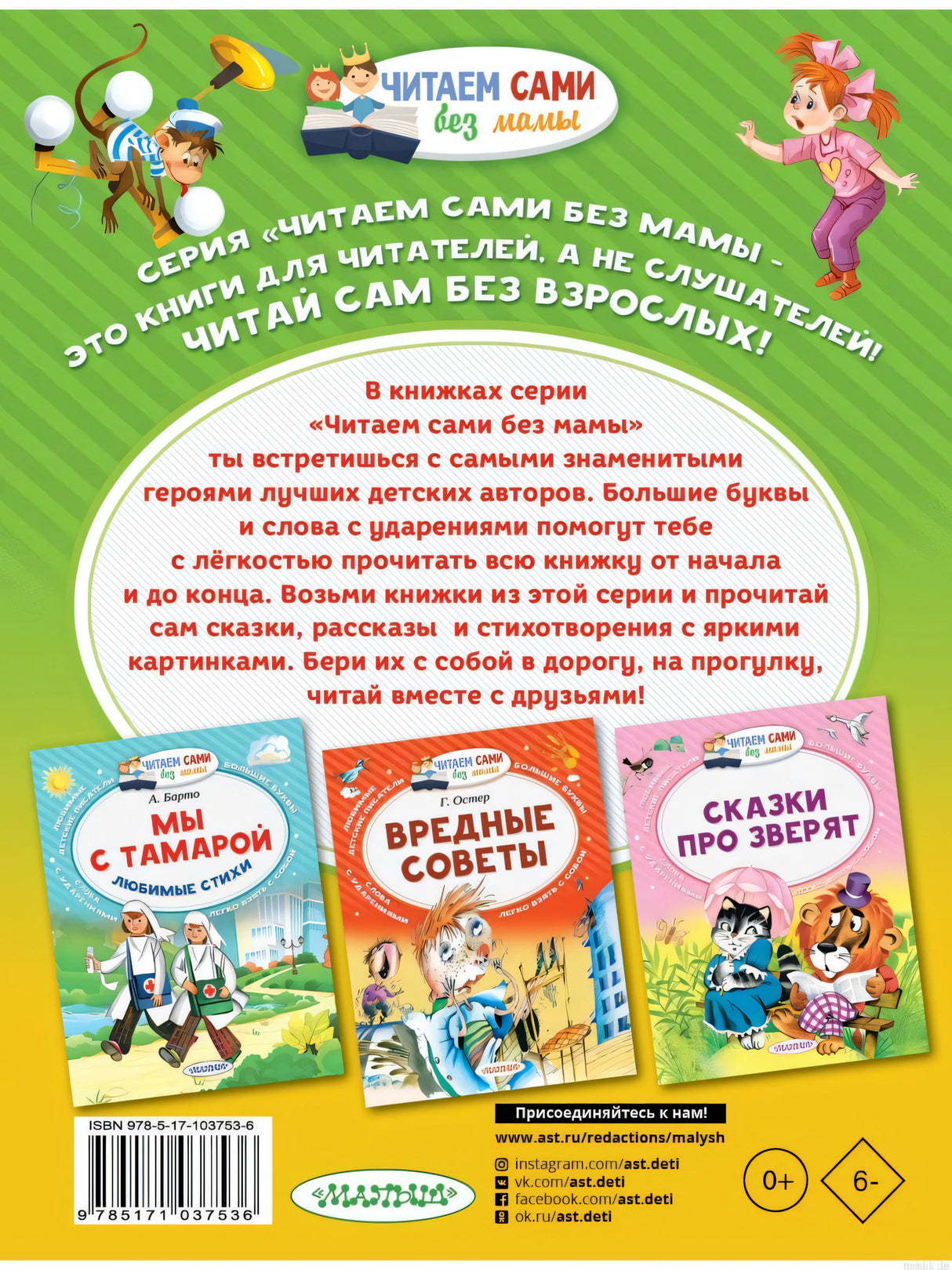 Серия книг "Читаем сами без мамы" для самостоятельного чтения