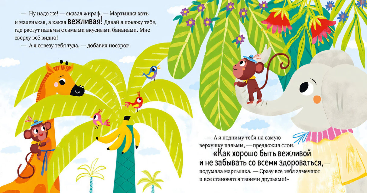 Про хорошие манеры null - 4