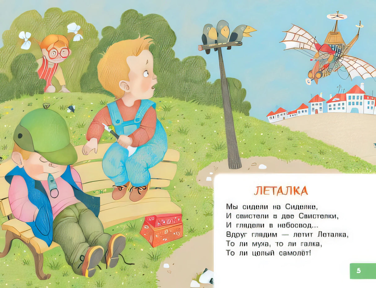 Про Крошку-Дракошку. Веселые стихи 978-5-17-159356-8 - 6