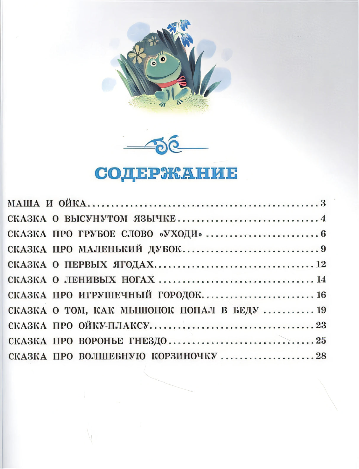 Про Машу и Ойку 978-5-17-121822-5 - 1